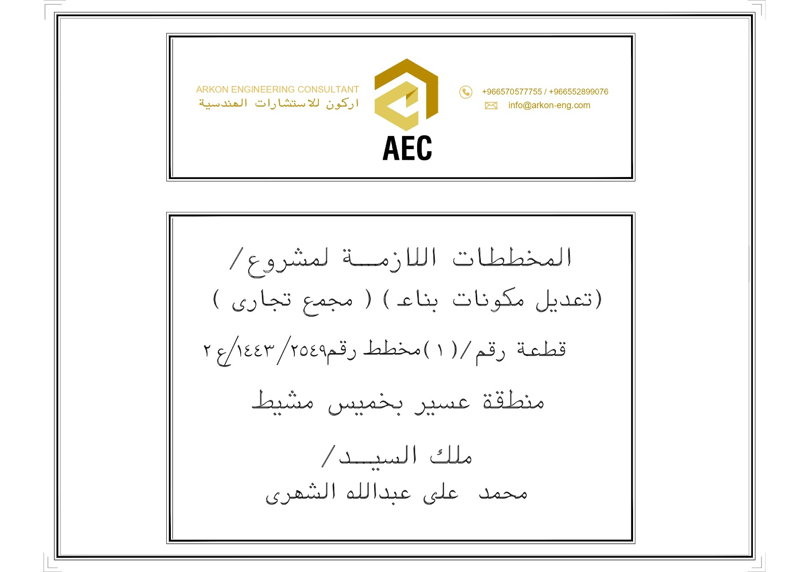غلاف بروفايل ومخططات مشروع أب تاون